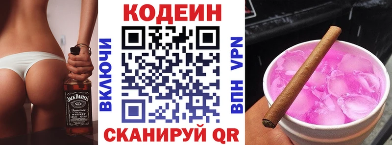 Кодеин напиток Lean (лин) Нижневартовск